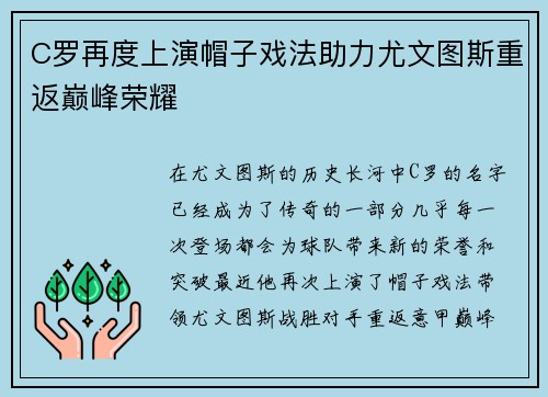 C罗再度上演帽子戏法助力尤文图斯重返巅峰荣耀 C罗再度上演帽子戏法助力尤文图斯重返巅峰荣耀