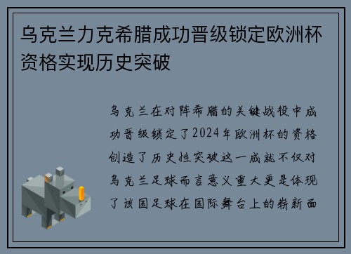 乌克兰力克希腊成功晋级锁定欧洲杯资格实现历史突破