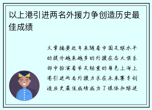 以上港引进两名外援力争创造历史最佳成绩 以上港引进两名外援力争创造历史最佳成绩