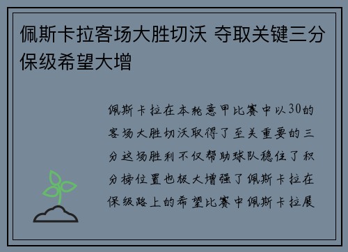 佩斯卡拉客场大胜切沃 夺取关键三分保级希望大增