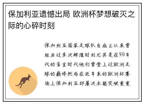 保加利亚遗憾出局 欧洲杯梦想破灭之际的心碎时刻