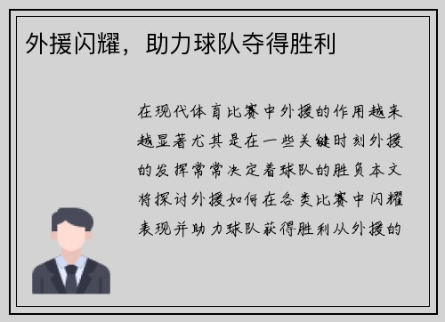 外援闪耀，助力球队夺得胜利