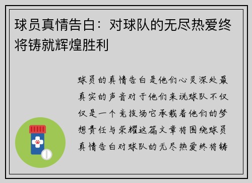 球员真情告白:对球队的无尽热爱终将铸就辉煌胜利 球员真情告白:对球队的无尽热爱终将铸就辉煌胜利