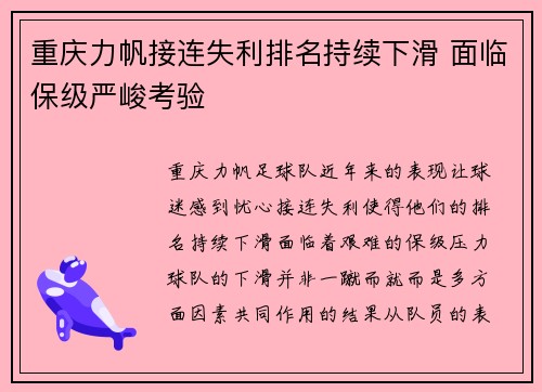 重庆力帆接连失利排名持续下滑 面临保级严峻考验