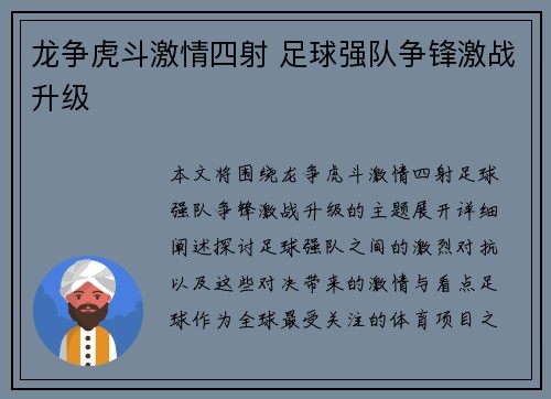 龙争虎斗激情四射 足球强队争锋激战升级
