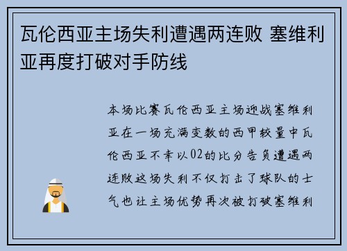 瓦伦西亚主场失利遭遇两连败 塞维利亚再度打破对手防线